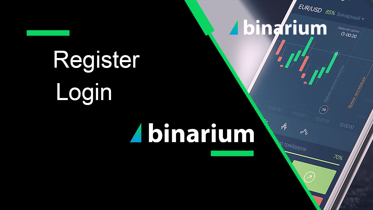 บัญชีลงทะเบียน Binarium และเข้าสู่ระบบ: ขั้นตอนการเข้าถึงบัญชี